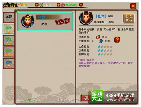 萌将冲冲冲张角属性