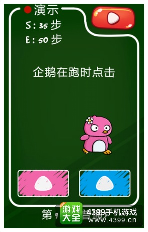 史上最牛的游戏3企鹅不要跑