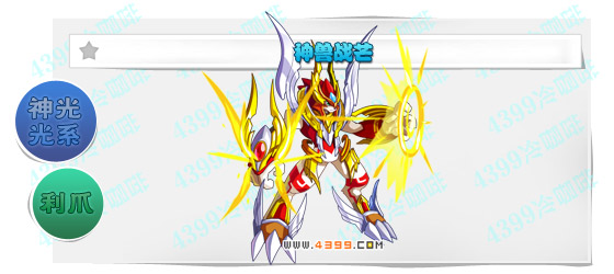 奥奇传说神兽战芒进化图鉴技能表特长