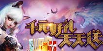 神魔大陆7月9日版本更新公告 多重礼包大放送