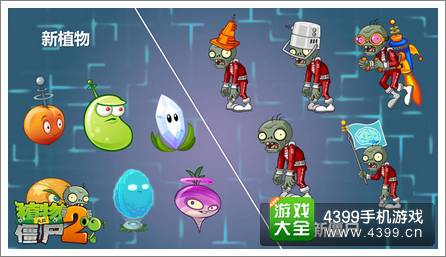 植物大战僵尸2未来世界资料片曝光 IOS已经迫不及待