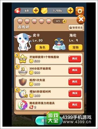 全民砰砰砰连线砰怎么玩 一条线走到底
