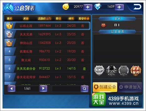 天天炫斗公会怎么快速升级