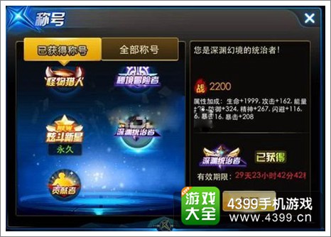 天天炫斗深渊统治者称号属性