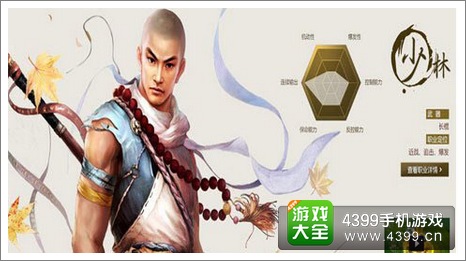 笑傲江湖3D手游职业
