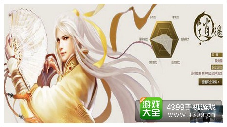 笑傲江湖3D手游职业