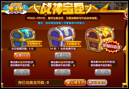 龙斗士战神宝匣在哪 怎么玩