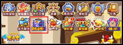 龙斗士战神宝匣在哪 怎么玩