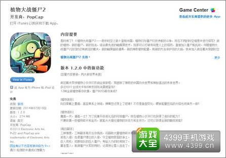 植物大战僵尸2新地图正式开启 IOS嗨起来