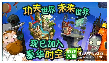 植物大战僵尸2新地图正式开启 IOS嗨起来