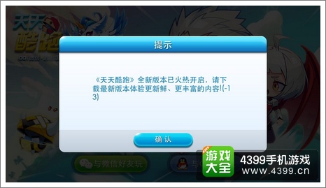 天天酷跑更新