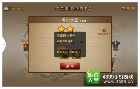 三国之刃攻略