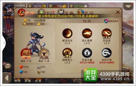 三国之刃攻略