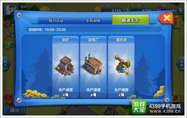 《战争总动员》极速出击