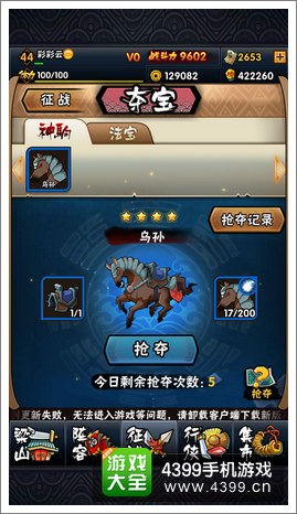 全民水浒夺宝