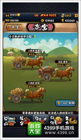 全民水浒夺宝