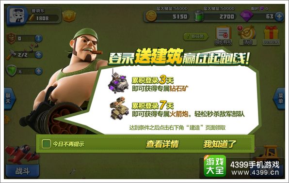 《战争总动员》登录送建筑