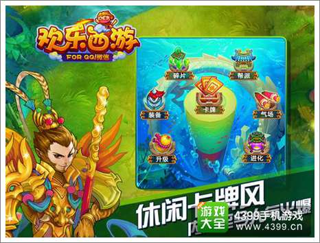欢乐西游公测