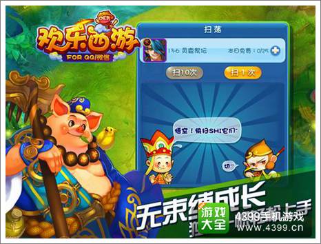 欢乐西游公测开启
