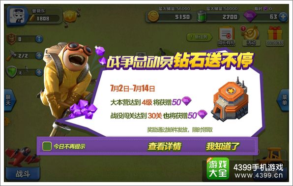 《战争总动员》免费钻石送不停