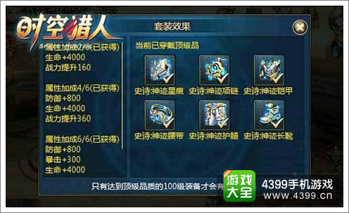 “神迹套装”套装效果属性