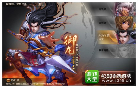 三国之刃职业御龙