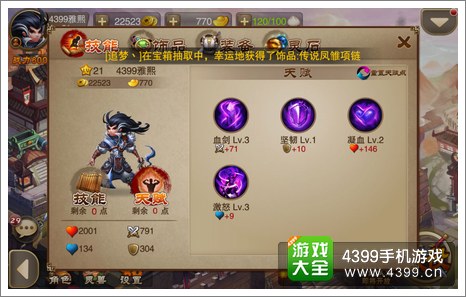 三国之刃御龙职业