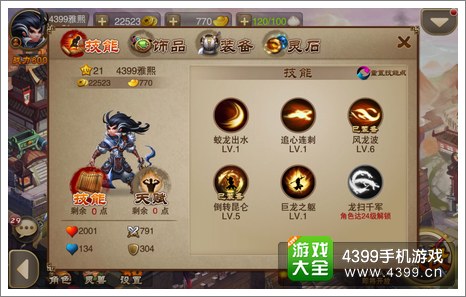 三国之刃御龙职业