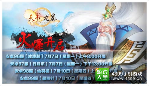 《天书九卷》开服大奖