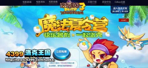 《洛克电影3圣龙的守护》今日上映