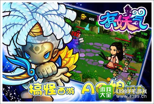 《有妖气》宣传图片