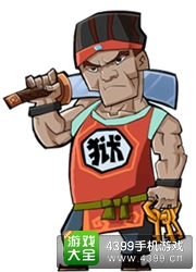 全民水浒包节级