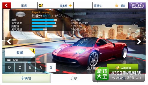 狂野飙车8S级车帕加尼Huayra