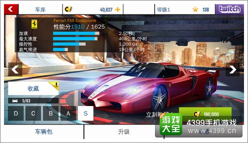 狂野飙车8是S级车法拉利FXX