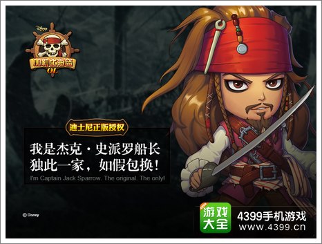 加勒比海盗OL