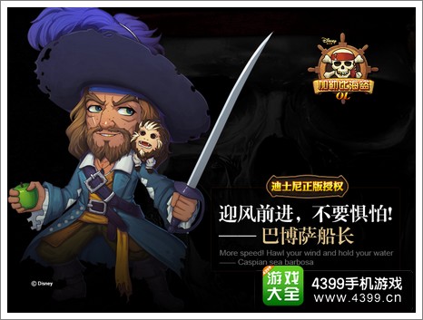 加勒比海盗OL船长