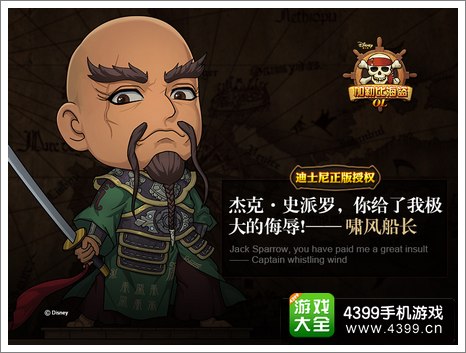加勒比海盗OL