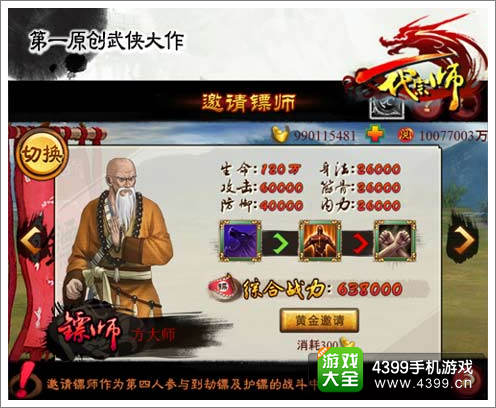 《一代宗师》游戏截图