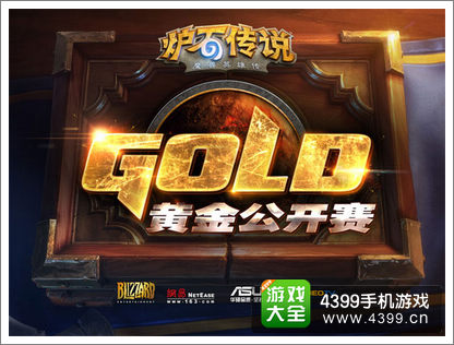 炉石传说黄金公开赛上海站