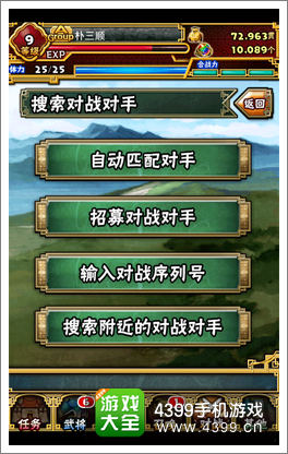 拼战三国志游戏介绍