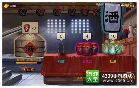 三国之刃美酒系统