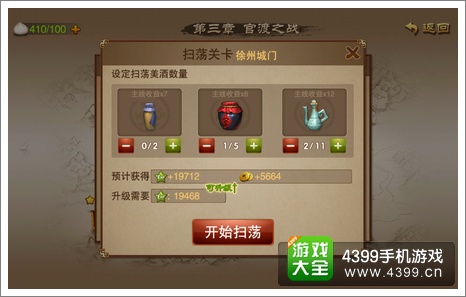 三国之刃美酒系统