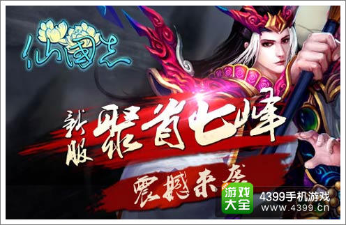 《仙国志》新服即将开启