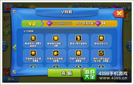 战争总动员VIP特权