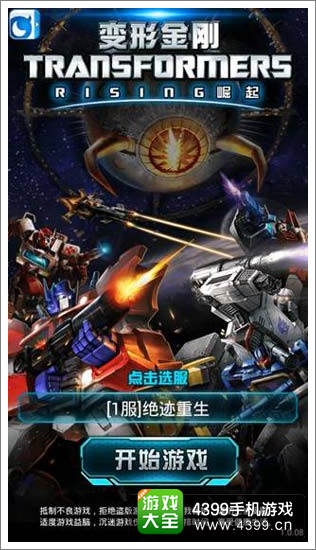 《变形金刚：崛起》游戏画面截图