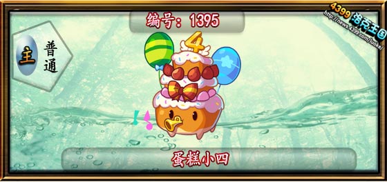 洛克王国蛋糕小四技能表