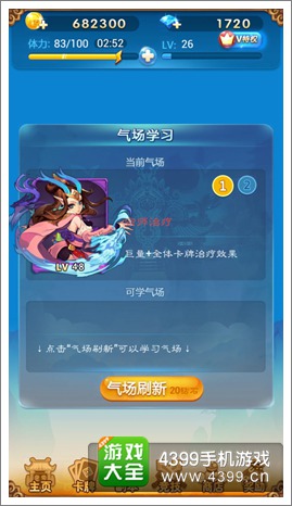 欢乐西游卡牌气场攻略