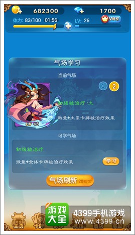 欢乐西游卡牌气场