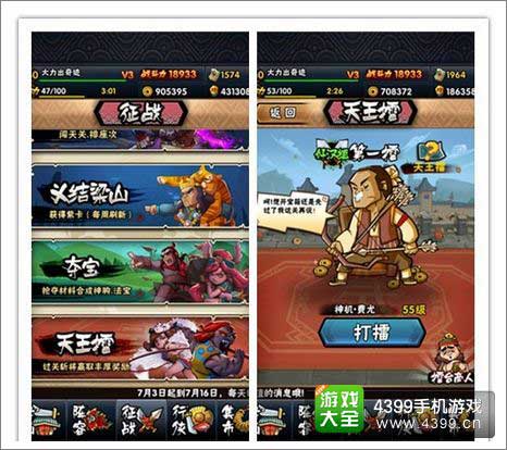 全民水浒天王夺擂