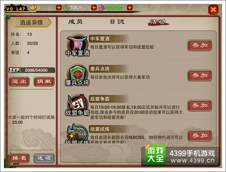 萌将冲冲冲战盟活动